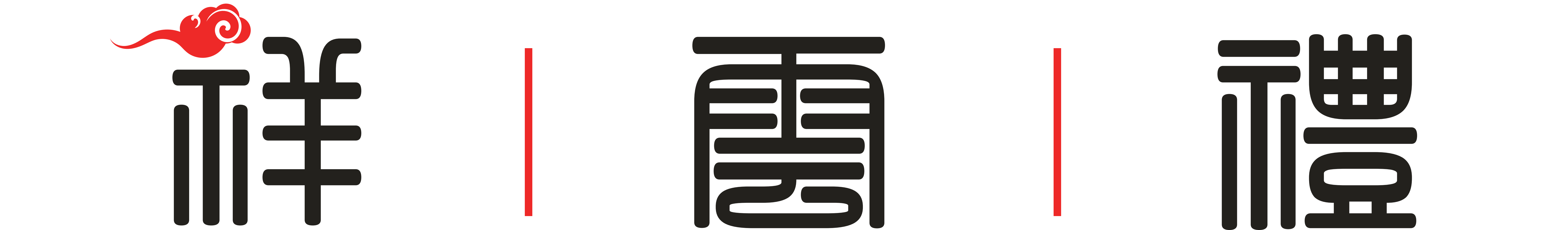 祥云礼